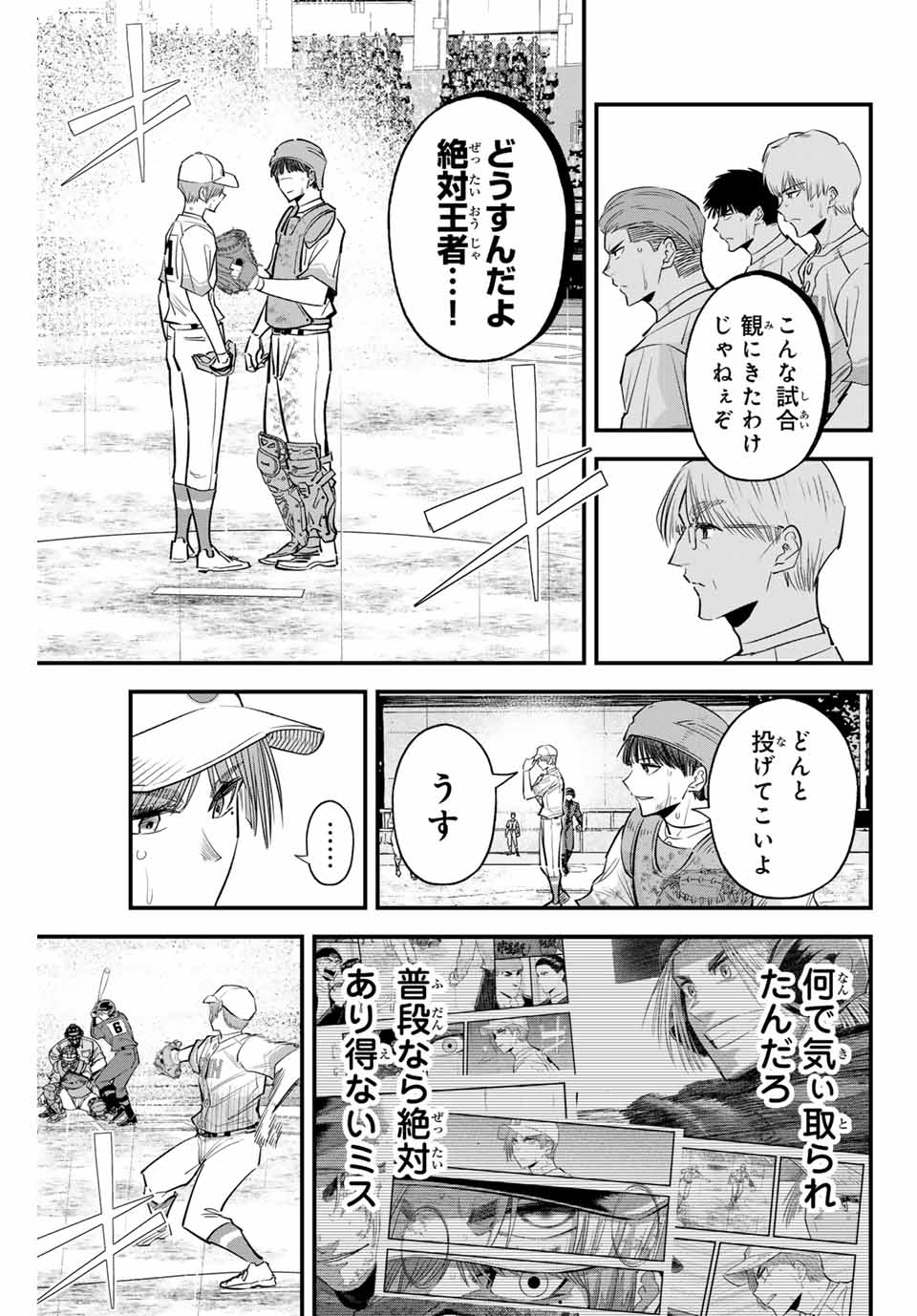 Read IRREGULARS Chapter 144 [High Quality / Full] - Page 5 - nicomanga.com