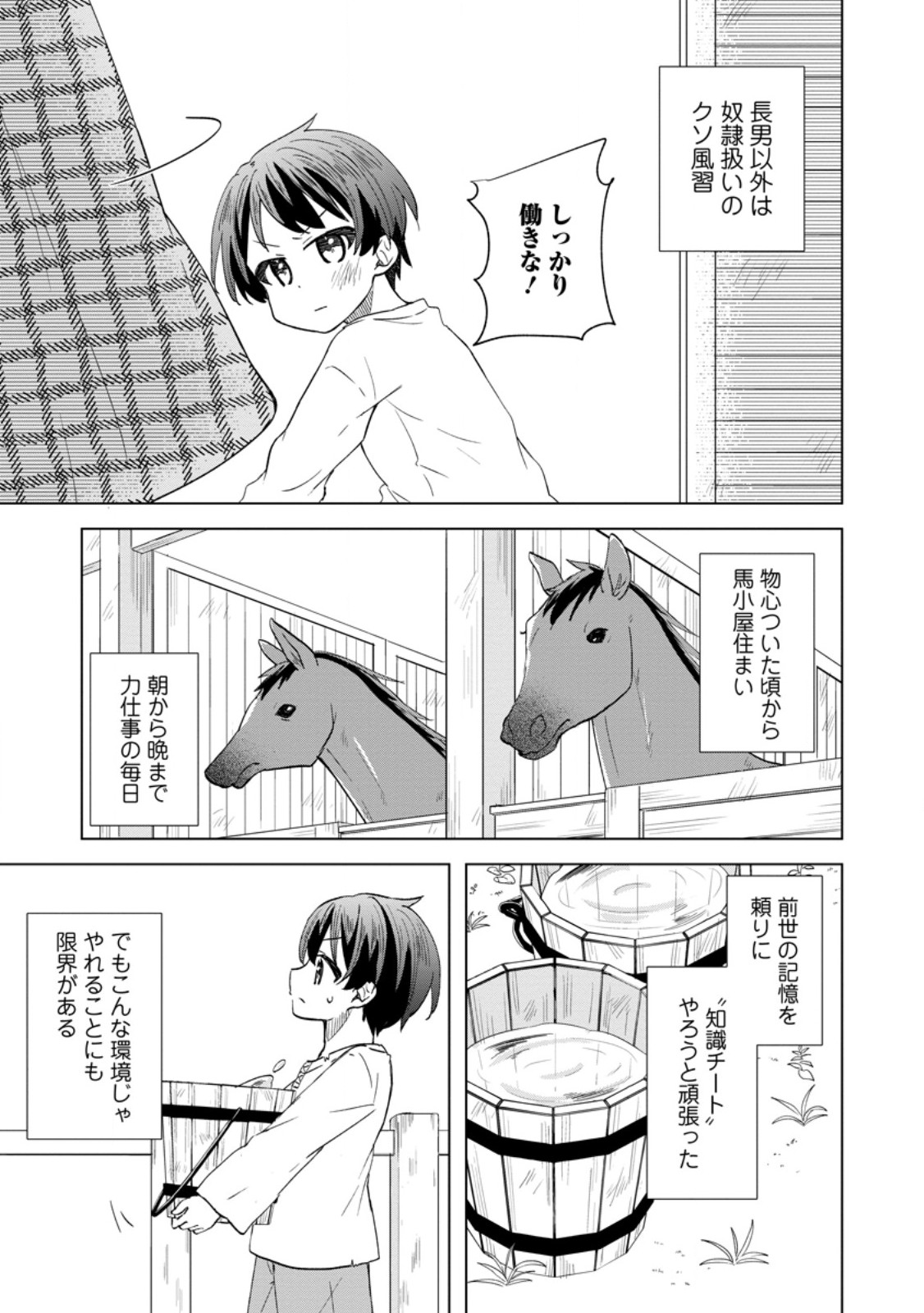 Read REITO NO YURUI TENSEI SEIKATSU Chapter 1 [High Quality / Full] - Page 5 - nicomanga.net