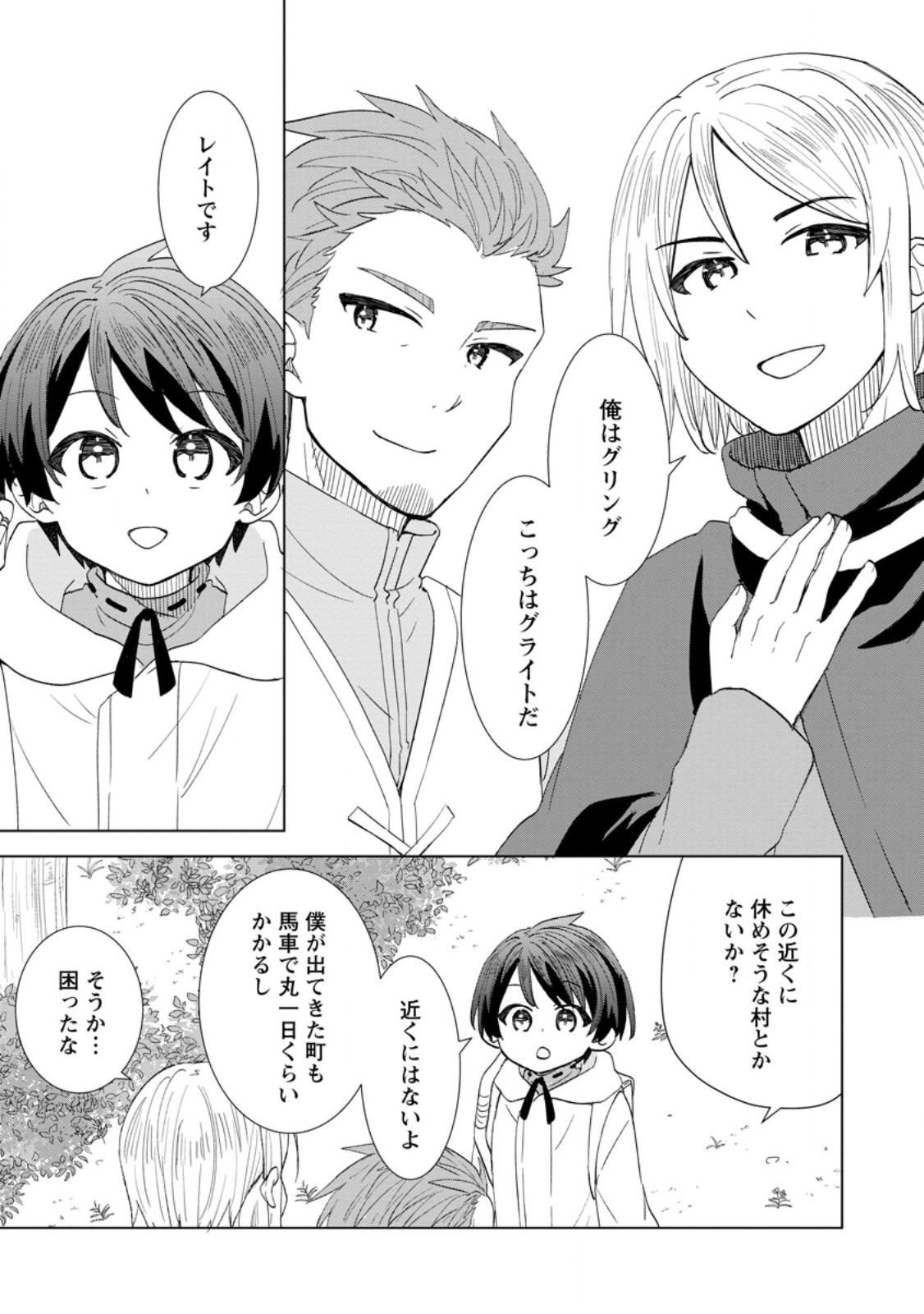 Read REITO NO YURUI TENSEI SEIKATSU Chapter 2.1 [High Quality / Full] - Page 5 - nicomanga.net