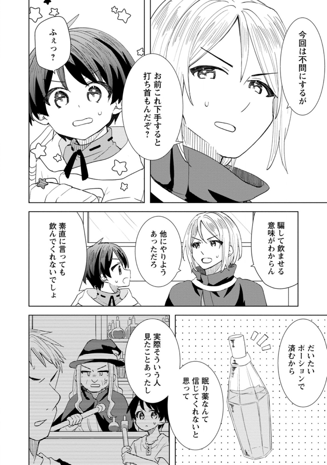 Read REITO NO YURUI TENSEI SEIKATSU Chapter 2.2 [High Quality / Full] - Page 5 - nicomanga.net