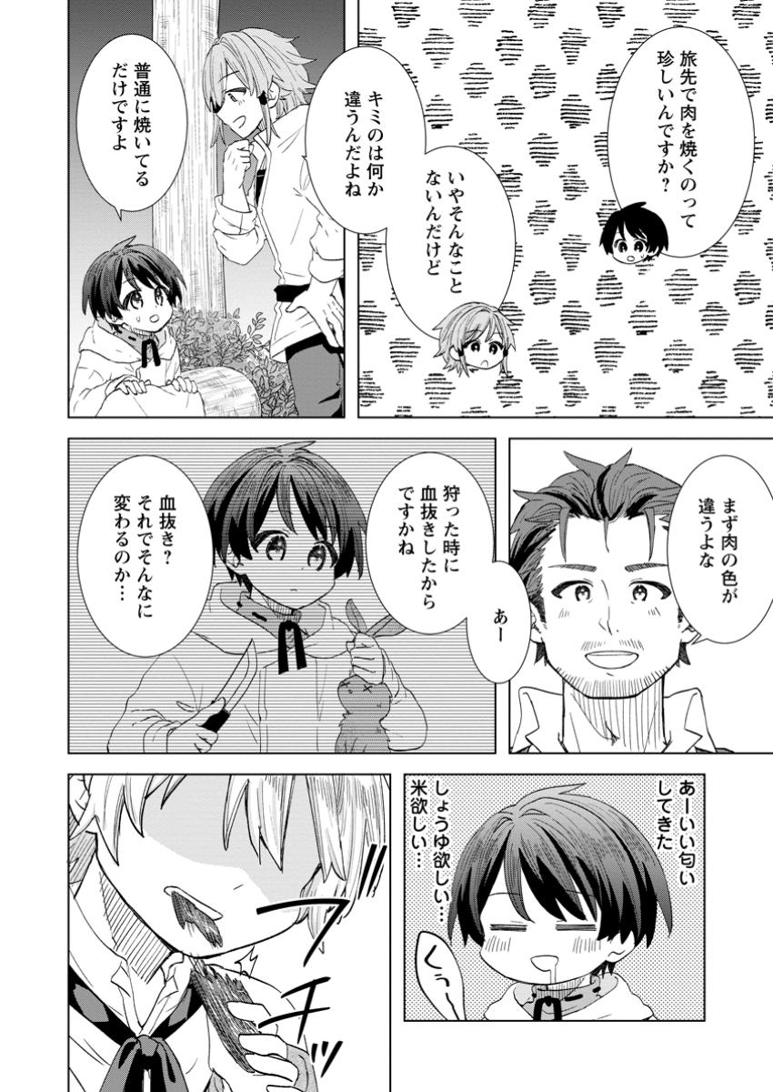 Read REITO NO YURUI TENSEI SEIKATSU Chapter 3.2 [High Quality / Full] - Page 5 - nicomanga.net