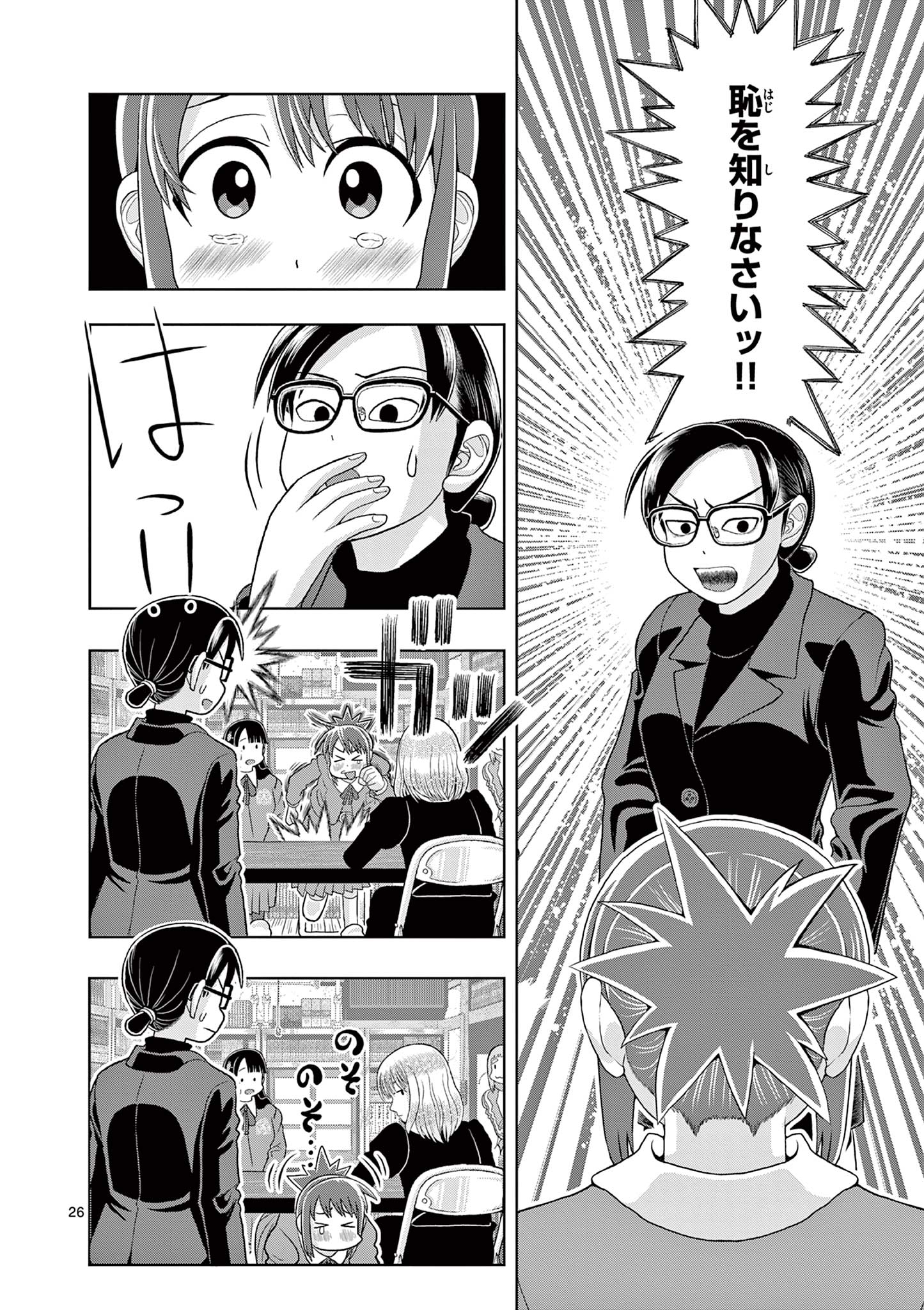 KORE EGAITE SHINE Chapter 22.2 page 6 - nihonkuni.com