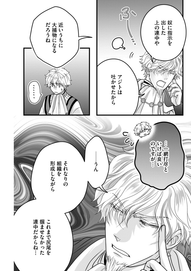 AKUYAKU TAIKUTSU REIJOU, SONO MIRYOKUCHI WA KANSUTO DESU! OTOME GAME NO HAMETSU FURAGU O KAIHISHITARA, ŌJI-SAMA YA KIZOKU REIJŌ NO MINASAMA NI SOMAWARETE Chapter 5.1 - Page 6