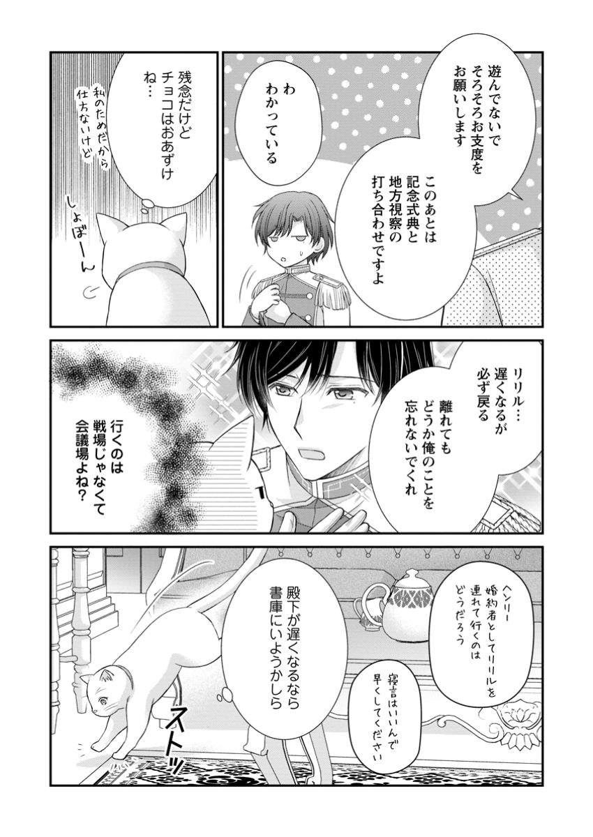 Read NOROI DE NEKO NI SARETA AKUNE, O TAISHI NI HIROWARERU Chapter 7.2 [High Quality / Full] - Page 6 - nicomanga.net