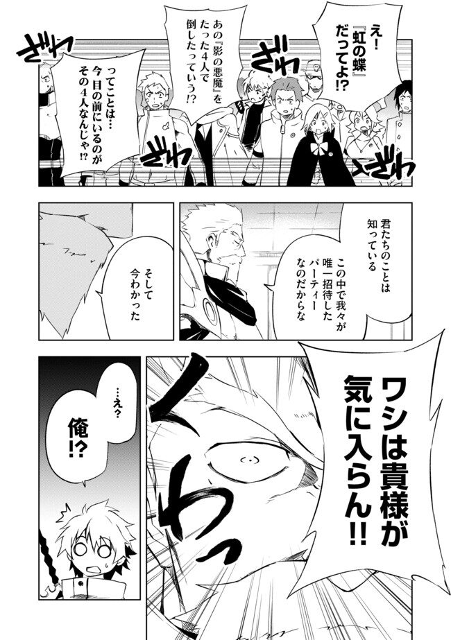 "ZAKO NI HA TANYA GA ONIAIDA WWW" TO IWARETA TANYA LEVEL 9999 NO ORE, TSUIHO SARETANODE BOKEN SHA NI TENSHOKU SURU SAIKYO BUKI DE MUSO SHINAGARA GUILD DE TANOSHIKU KURASHIMASU Chapter 11.1 - Page 6