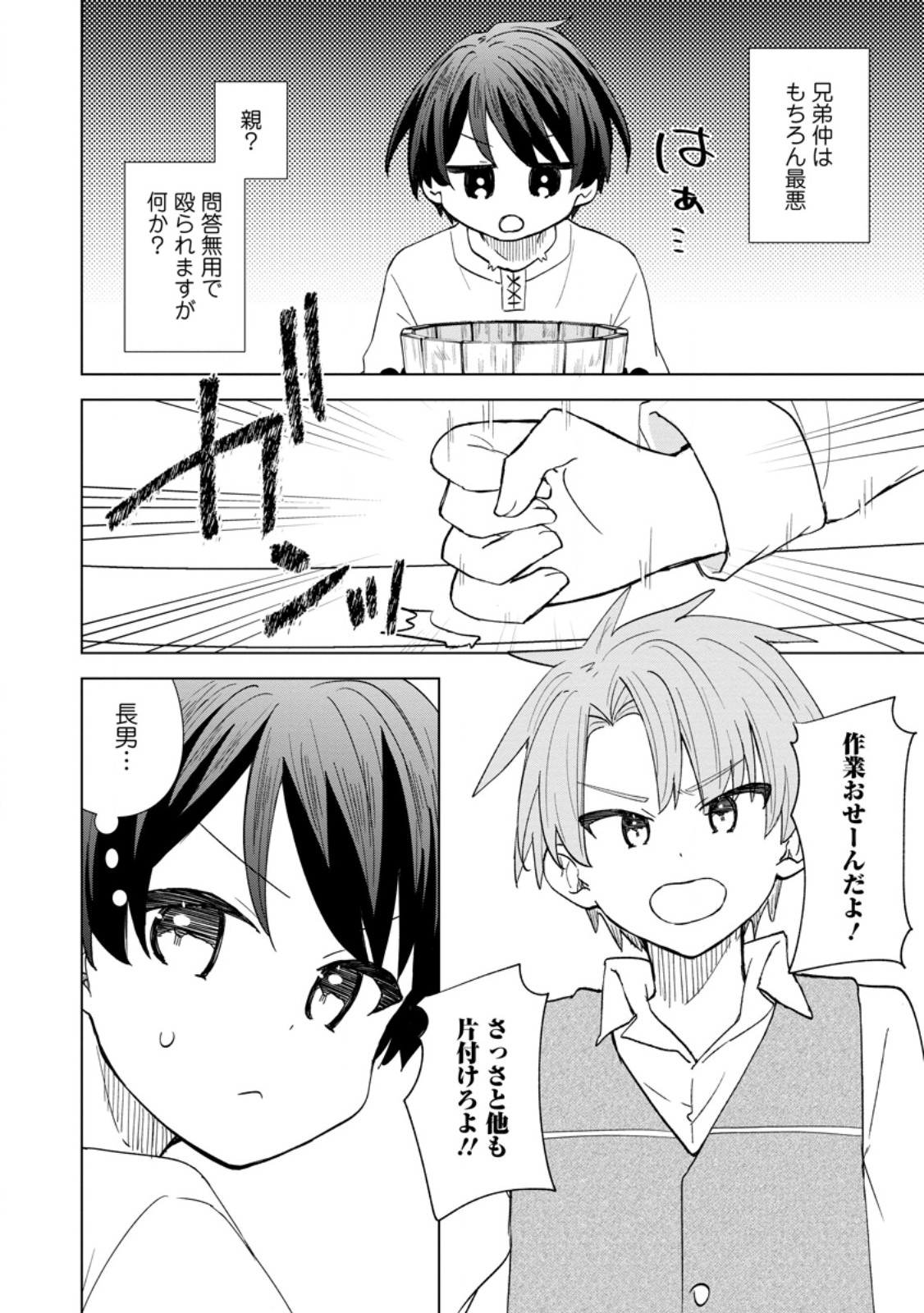 Read REITO NO YURUI TENSEI SEIKATSU Chapter 1 [High Quality / Full] - Page 6 - nicomanga.net