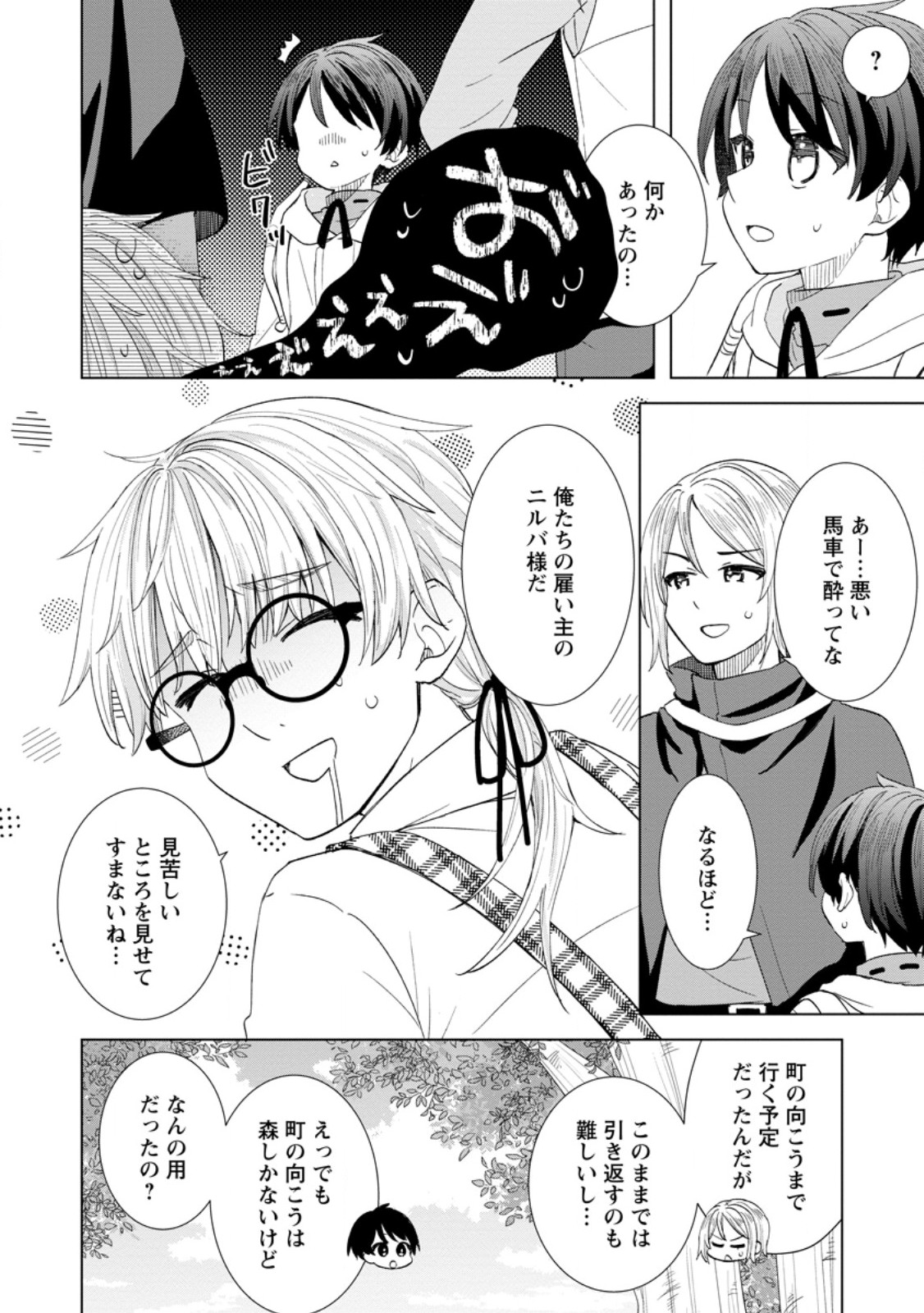 Read REITO NO YURUI TENSEI SEIKATSU Chapter 2.1 [High Quality / Full] - Page 6 - nicomanga.net