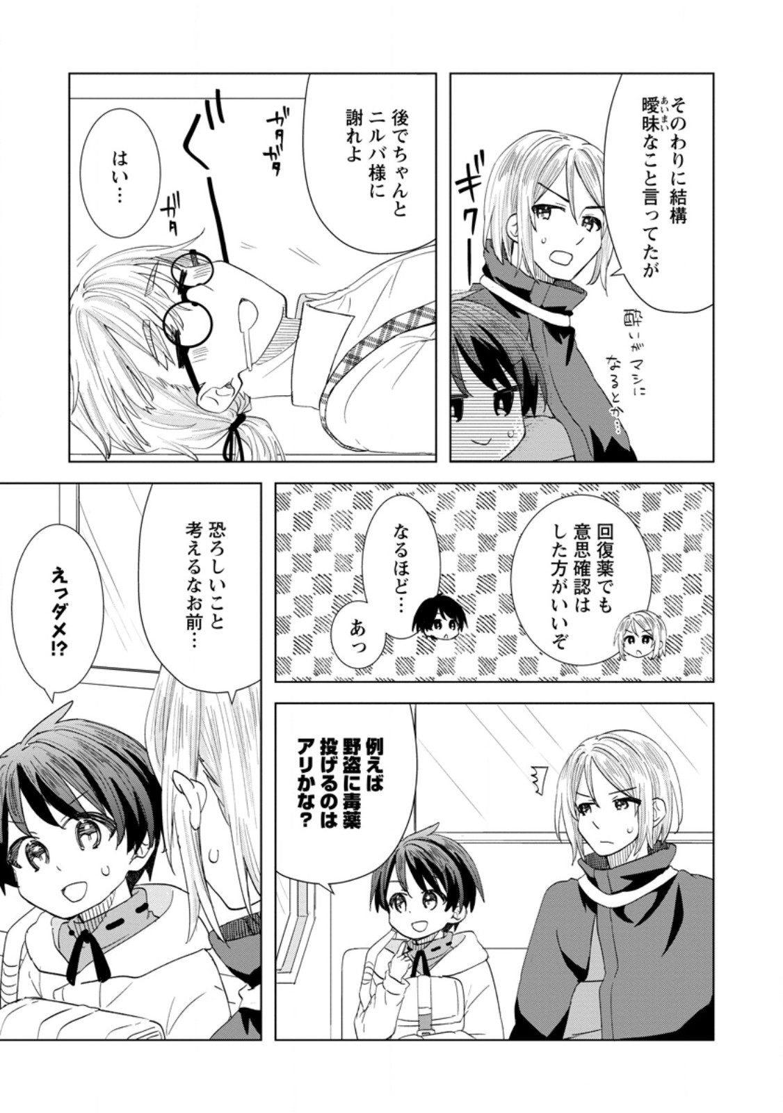 Read REITO NO YURUI TENSEI SEIKATSU Chapter 2.2 [High Quality / Full] - Page 6 - nicomanga.net
