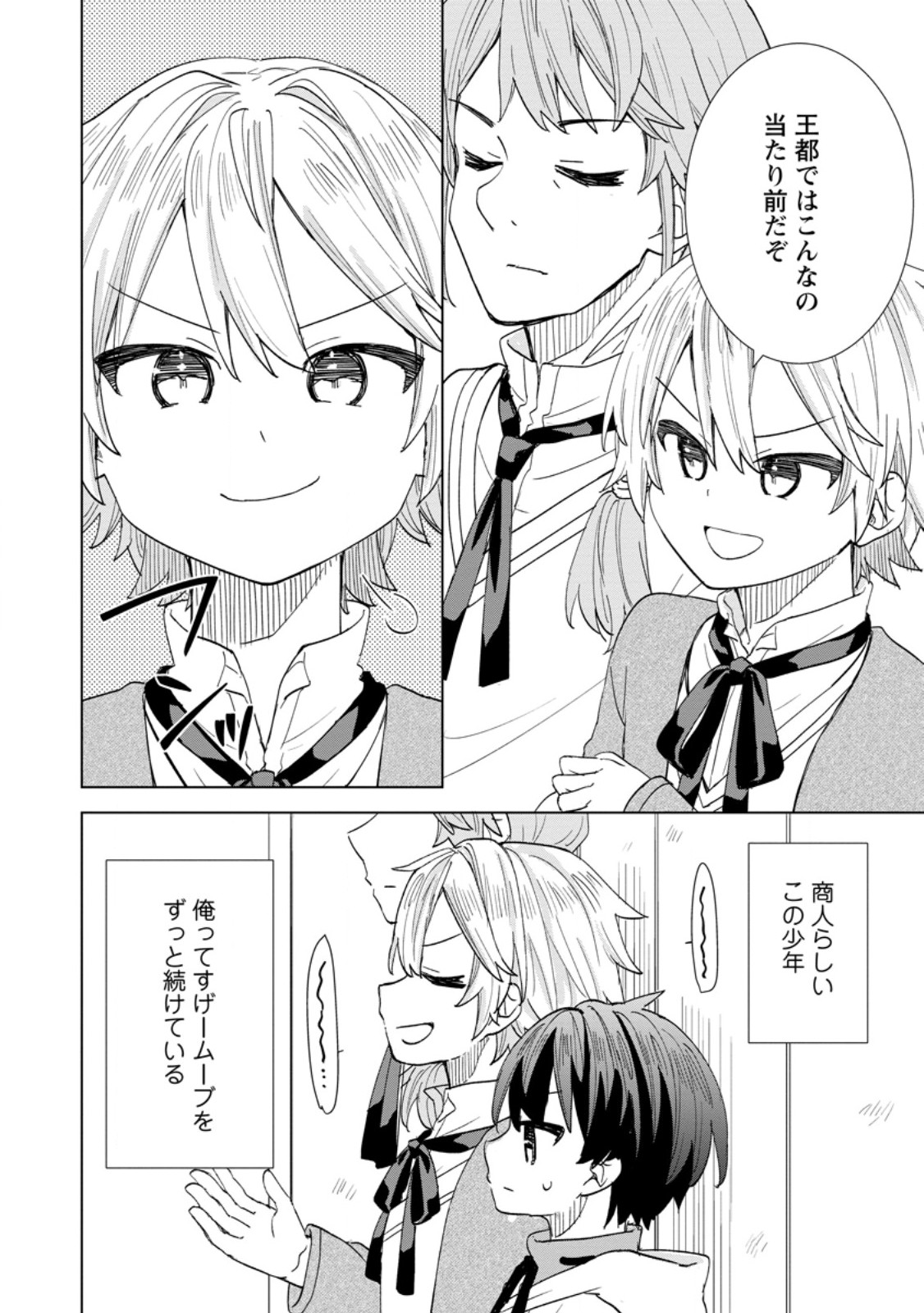 Read REITO NO YURUI TENSEI SEIKATSU Chapter 3.1 [High Quality / Full] - Page 6 - nicomanga.net