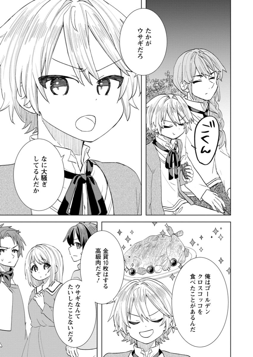Read REITO NO YURUI TENSEI SEIKATSU Chapter 3.2 [High Quality / Full] - Page 6 - nicomanga.net