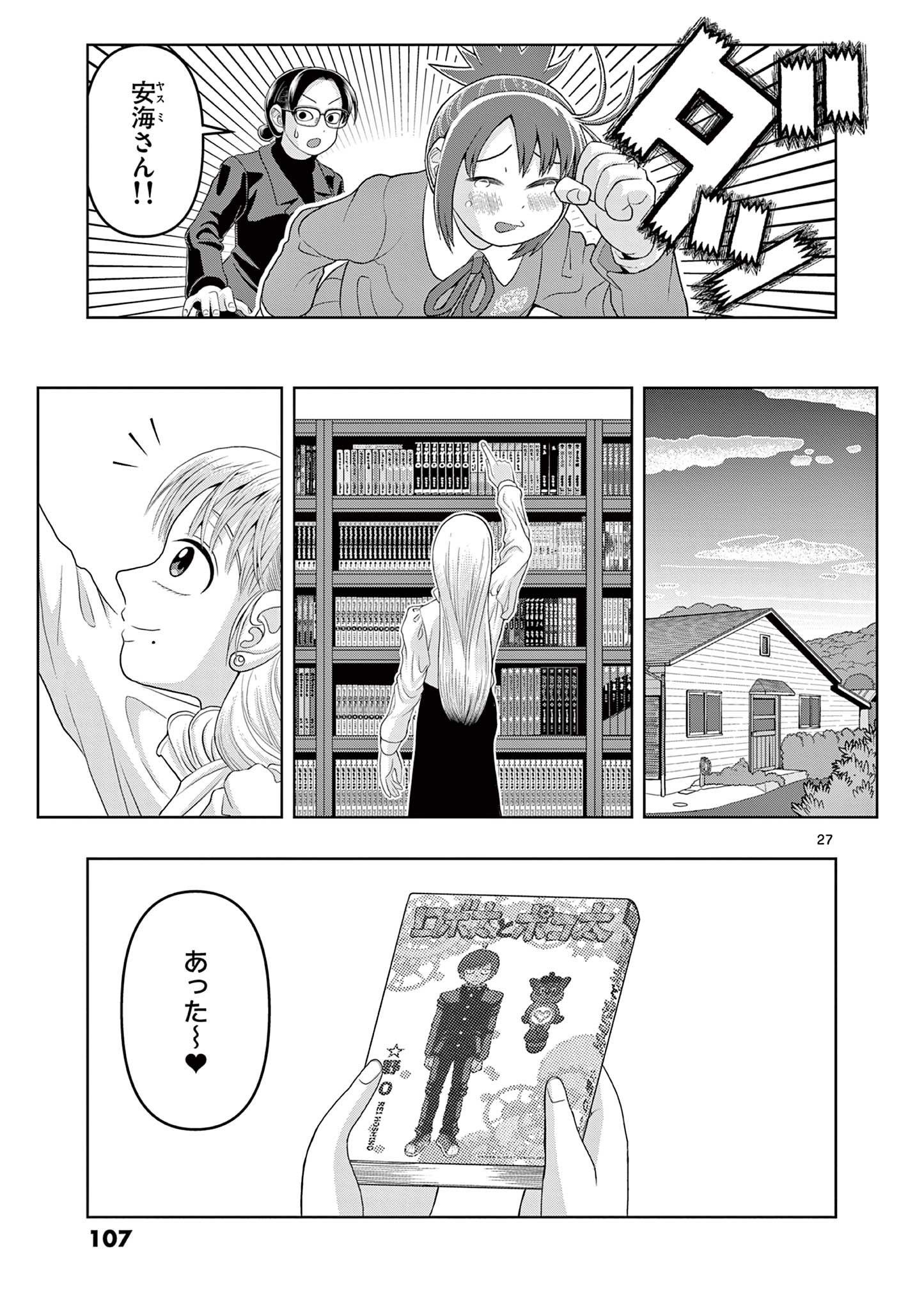 KORE EGAITE SHINE Chapter 22.2 page 7 - nihonkuni.com