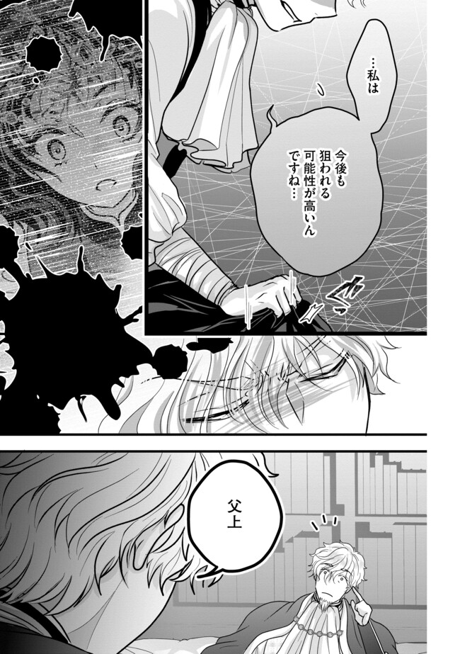 AKUYAKU TAIKUTSU REIJOU, SONO MIRYOKUCHI WA KANSUTO DESU! OTOME GAME NO HAMETSU FURAGU O KAIHISHITARA, ŌJI-SAMA YA KIZOKU REIJŌ NO MINASAMA NI SOMAWARETE Chapter 5.1 - Page 7
