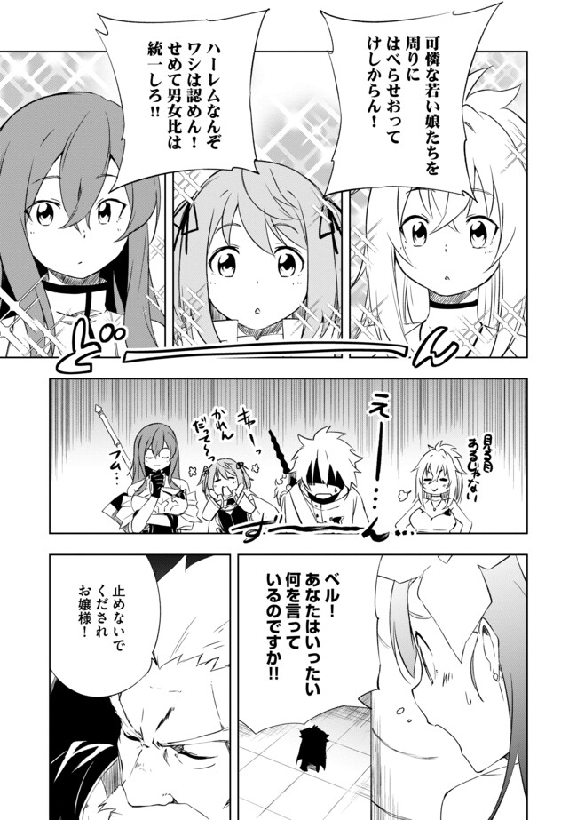 "ZAKO NI HA TANYA GA ONIAIDA WWW" TO IWARETA TANYA LEVEL 9999 NO ORE, TSUIHO SARETANODE BOKEN SHA NI TENSHOKU SURU SAIKYO BUKI DE MUSO SHINAGARA GUILD DE TANOSHIKU KURASHIMASU Chapter 11.1 - Page 7