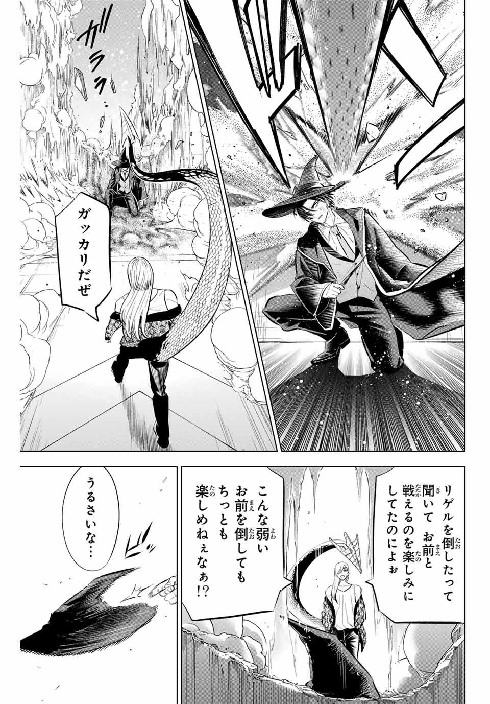 KURONEKO TO MAJOU NO KYOUSHITSU Chapter 69 page 7 - nihonkuni.com