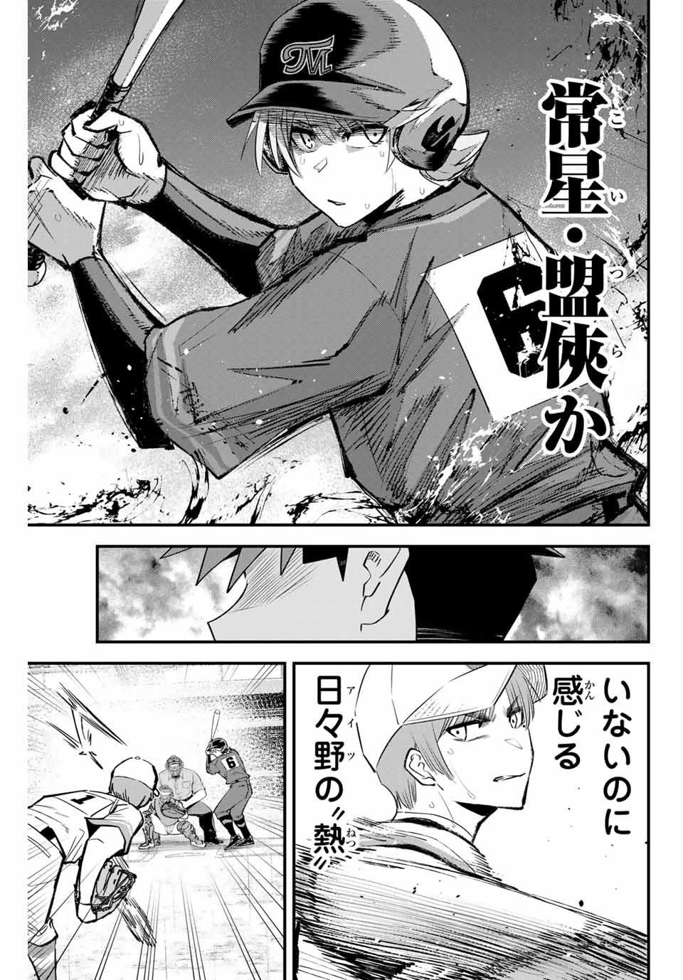 Read IRREGULARS Chapter 144 [High Quality / Full] - Page 7 - nicomanga.com