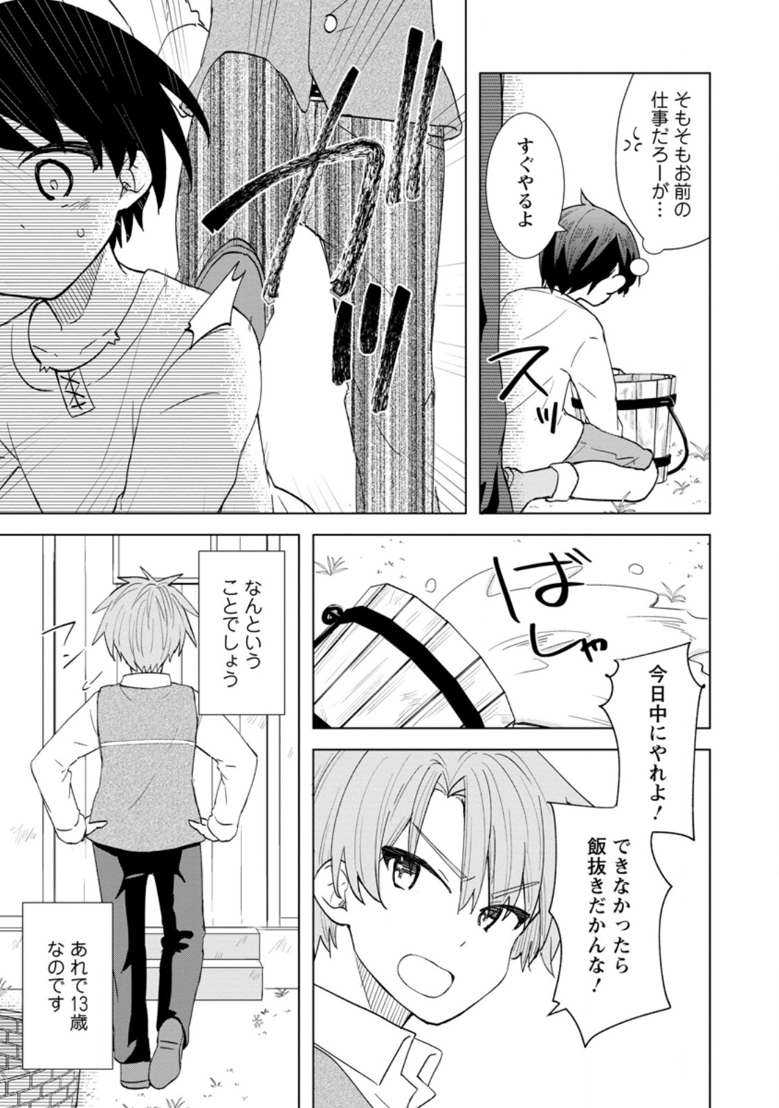 Read REITO NO YURUI TENSEI SEIKATSU Chapter 1 [High Quality / Full] - Page 7 - nicomanga.net