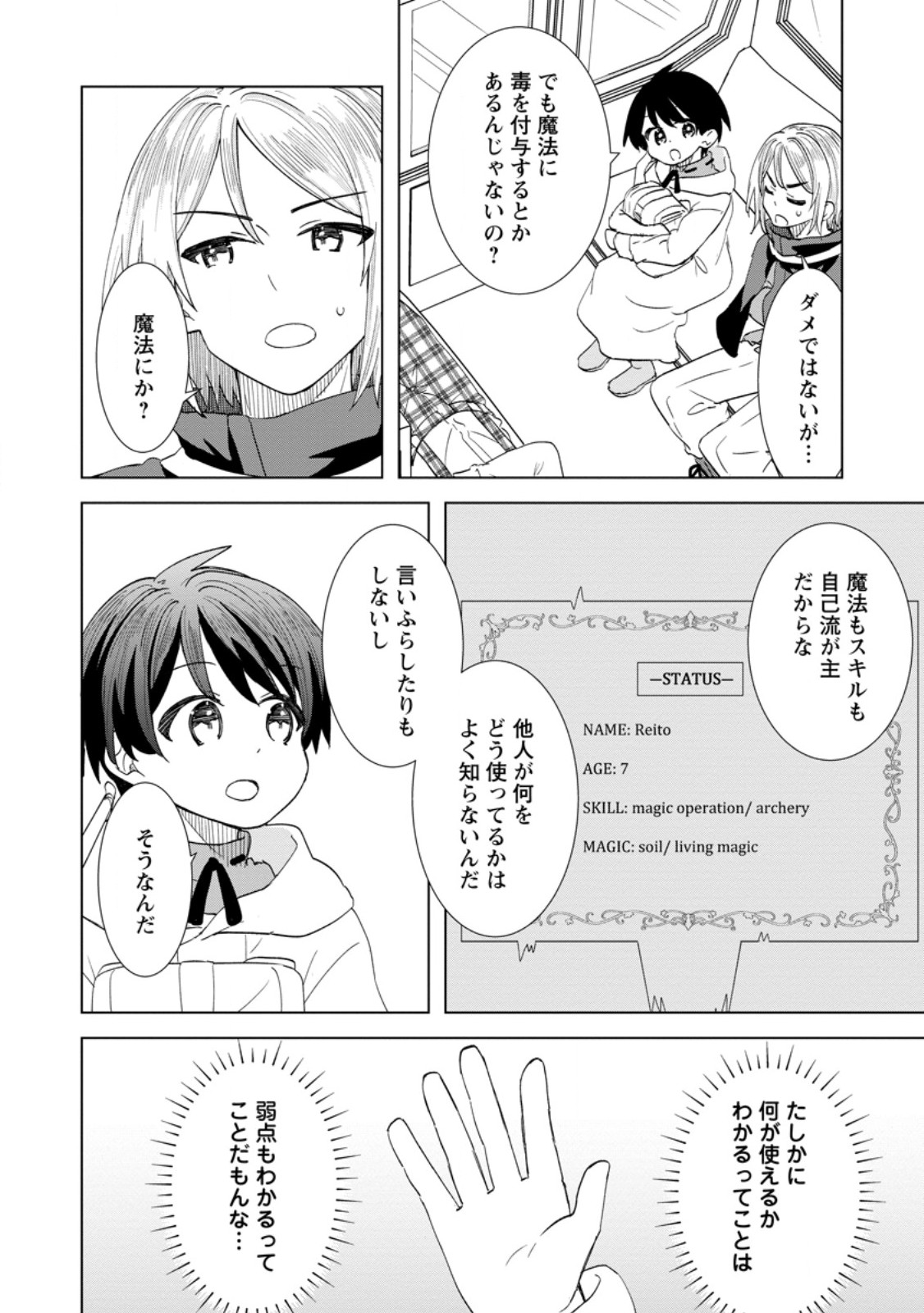 Read REITO NO YURUI TENSEI SEIKATSU Chapter 2.2 [High Quality / Full] - Page 7 - nicomanga.net