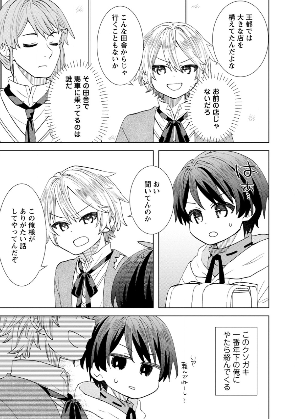 Read REITO NO YURUI TENSEI SEIKATSU Chapter 3.1 [High Quality / Full] - Page 7 - nicomanga.net