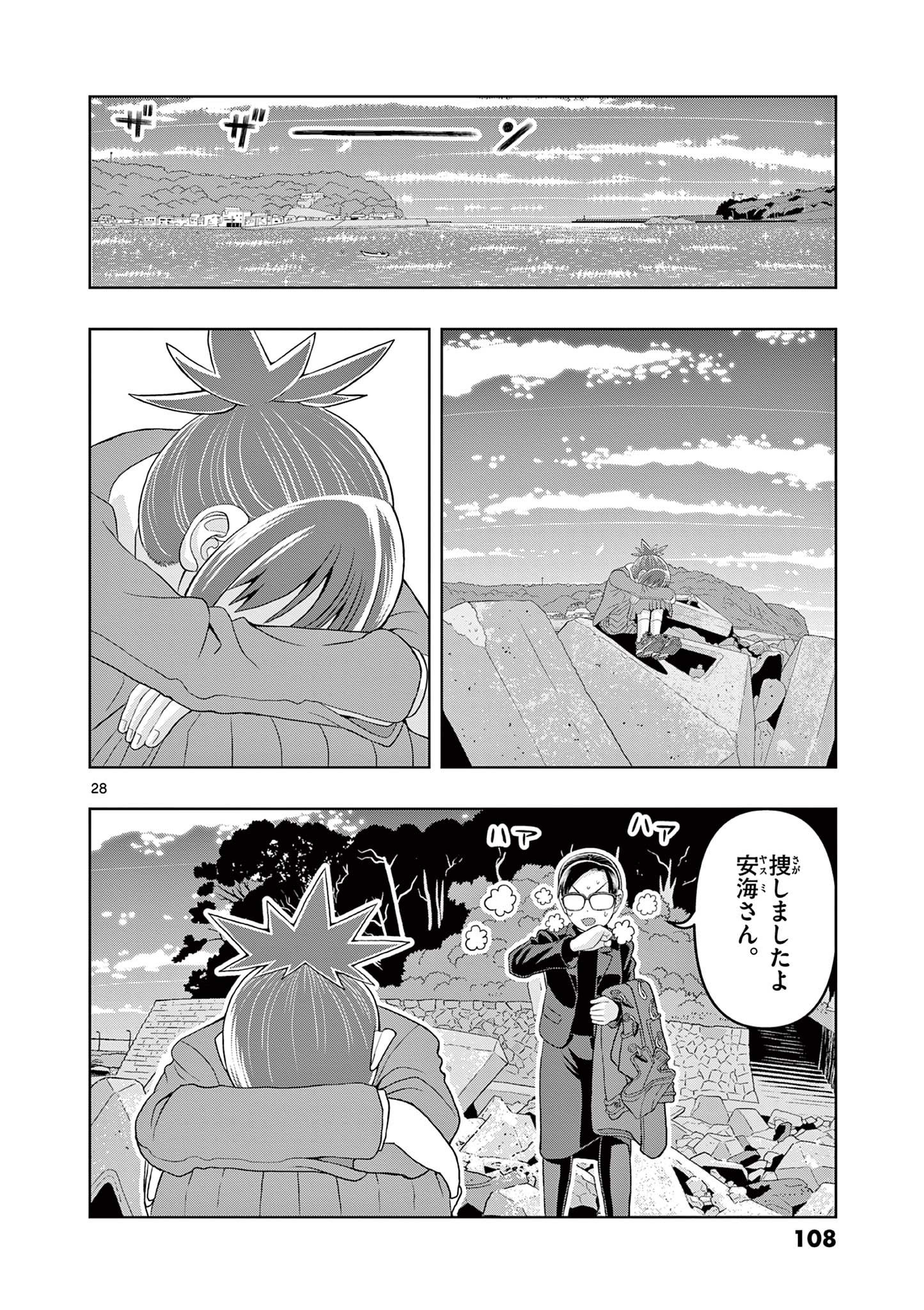 KORE EGAITE SHINE Chapter 22.2 page 8 - nihonkuni.com