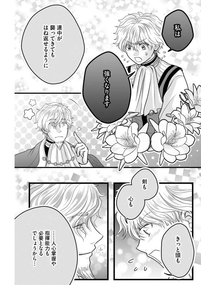 AKUYAKU TAIKUTSU REIJOU, SONO MIRYOKUCHI WA KANSUTO DESU! OTOME GAME NO HAMETSU FURAGU O KAIHISHITARA, ŌJI-SAMA YA KIZOKU REIJŌ NO MINASAMA NI SOMAWARETE Chapter 5.1 - Page 8
