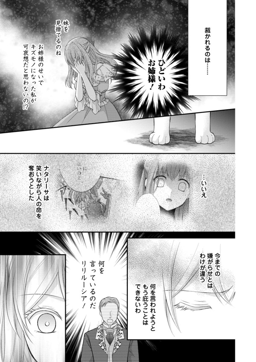 Read NOROI DE NEKO NI SARETA AKUNE, O TAISHI NI HIROWARERU Chapter 7.2 [High Quality / Full] - Page 8 - nicomanga.net