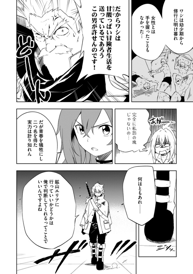 "ZAKO NI HA TANYA GA ONIAIDA WWW" TO IWARETA TANYA LEVEL 9999 NO ORE, TSUIHO SARETANODE BOKEN SHA NI TENSHOKU SURU SAIKYO BUKI DE MUSO SHINAGARA GUILD DE TANOSHIKU KURASHIMASU Chapter 11.1 - Page 8