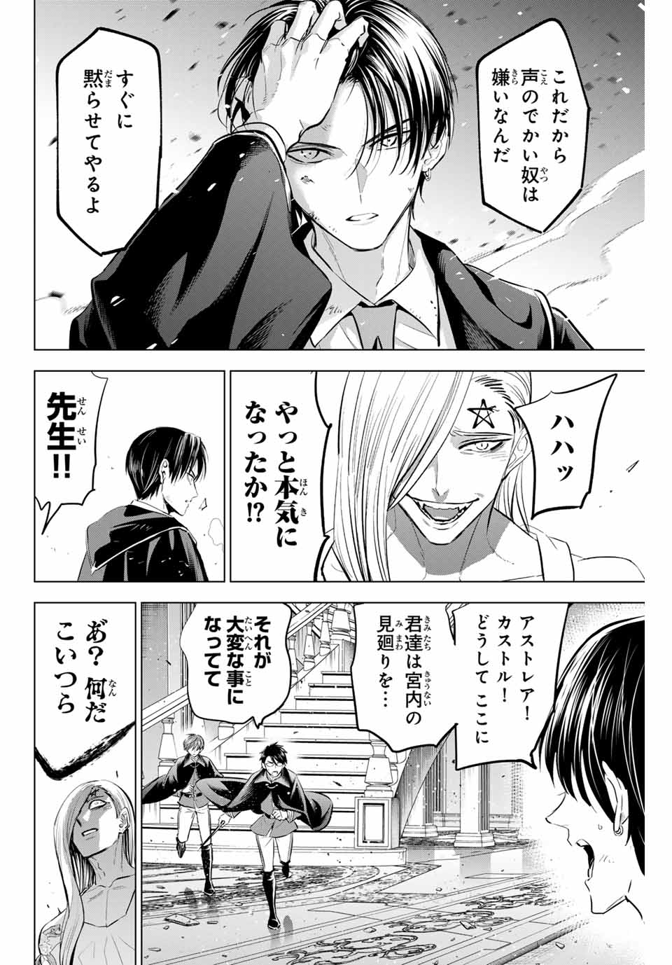 KURONEKO TO MAJOU NO KYOUSHITSU Chapter 69 page 8 - nihonkuni.com