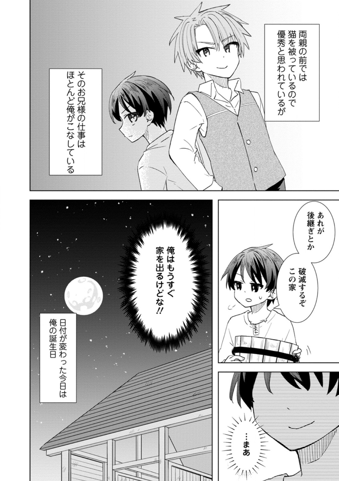 Read REITO NO YURUI TENSEI SEIKATSU Chapter 1 [High Quality / Full] - Page 8 - nicomanga.net
