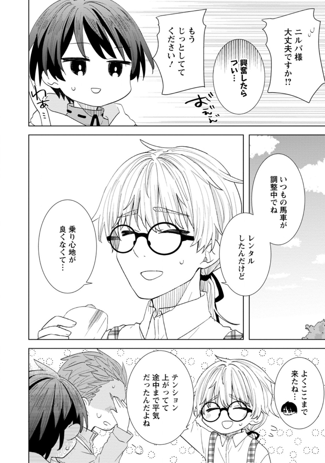 Read REITO NO YURUI TENSEI SEIKATSU Chapter 2.1 [High Quality / Full] - Page 8 - nicomanga.net
