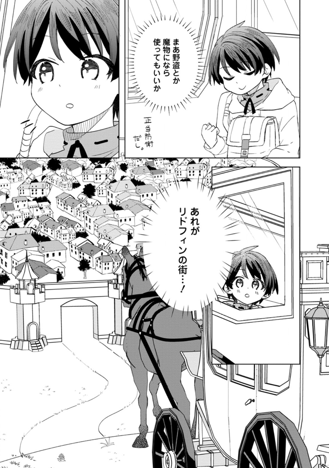 Read REITO NO YURUI TENSEI SEIKATSU Chapter 2.2 [High Quality / Full] - Page 8 - nicomanga.net