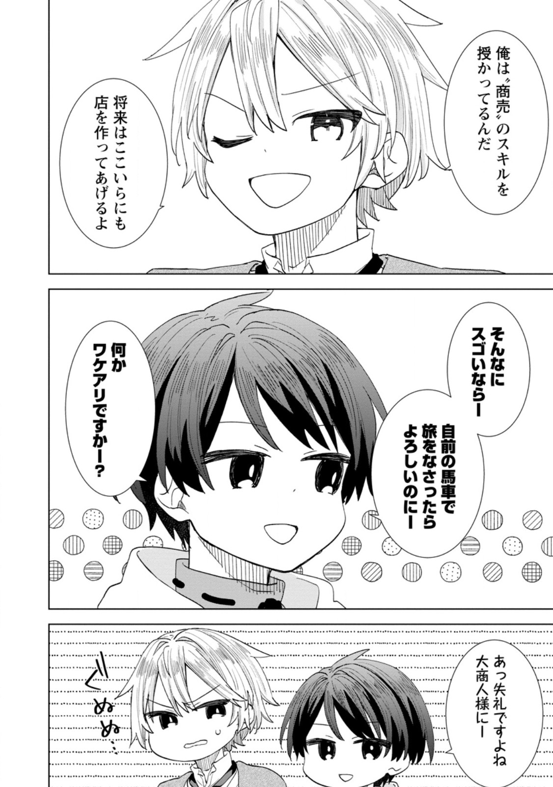 Read REITO NO YURUI TENSEI SEIKATSU Chapter 3.1 [High Quality / Full] - Page 8 - nicomanga.net
