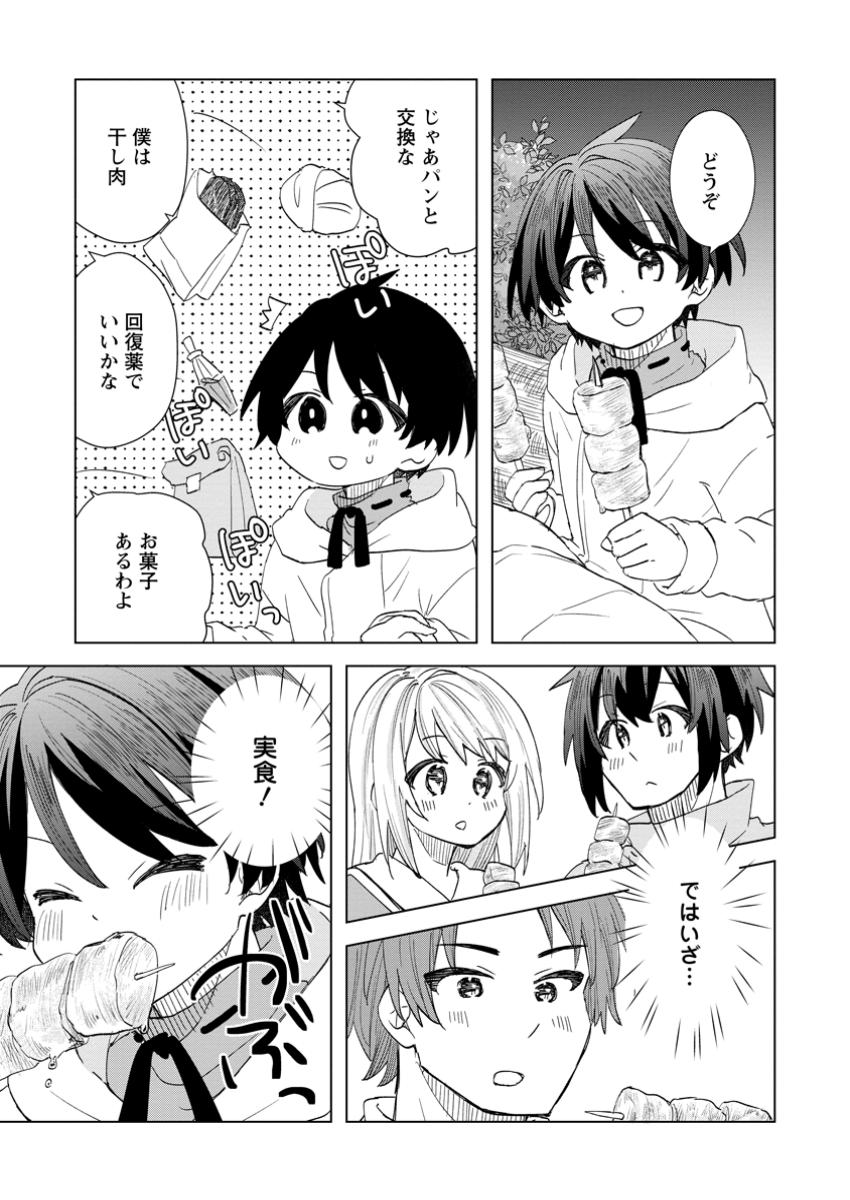 Read REITO NO YURUI TENSEI SEIKATSU Chapter 3.2 [High Quality / Full] - Page 8 - nicomanga.net
