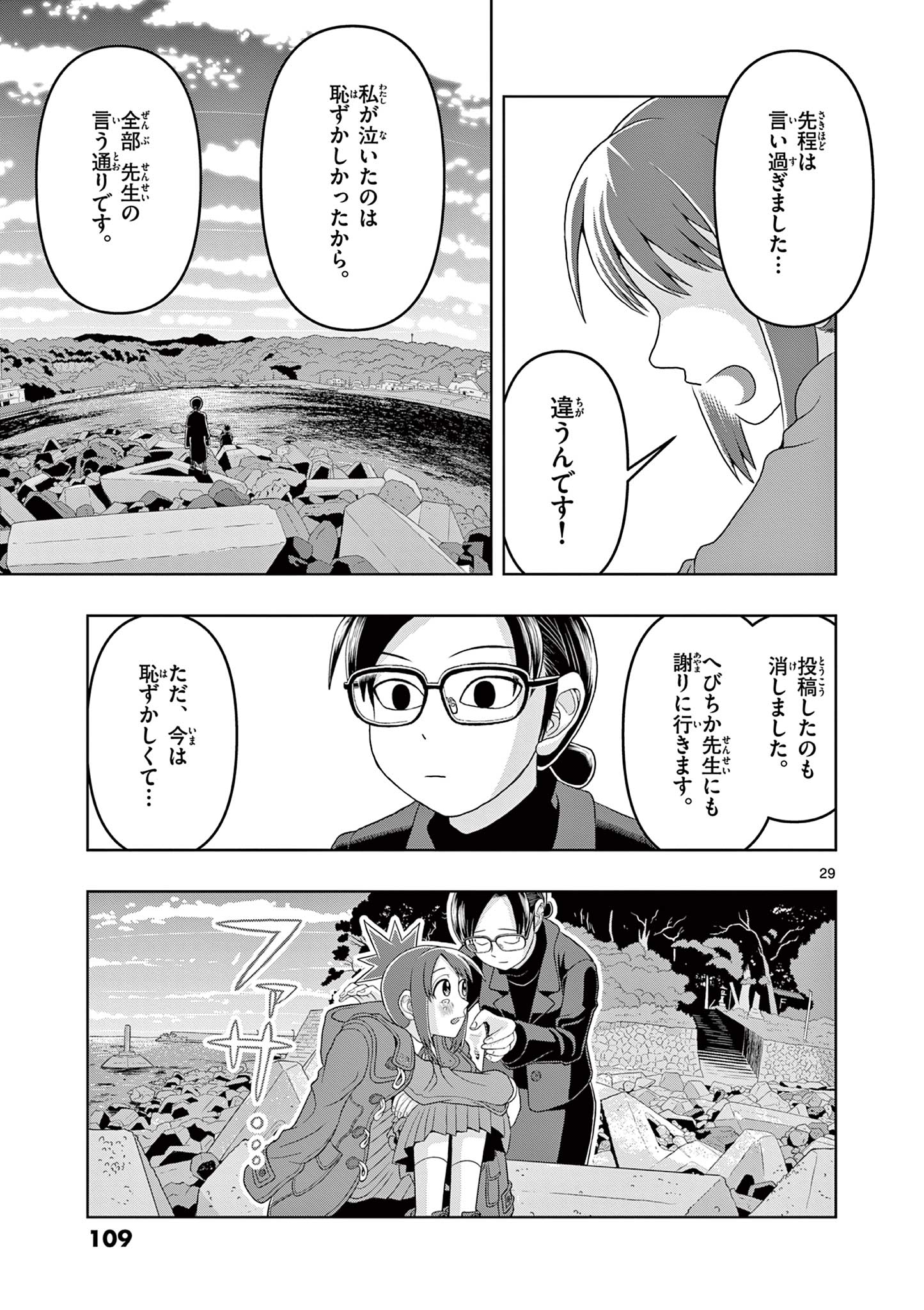 KORE EGAITE SHINE Chapter 22.2 page 9 - nihonkuni.com