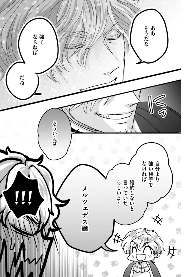 AKUYAKU TAIKUTSU REIJOU, SONO MIRYOKUCHI WA KANSUTO DESU! OTOME GAME NO HAMETSU FURAGU O KAIHISHITARA, ŌJI-SAMA YA KIZOKU REIJŌ NO MINASAMA NI SOMAWARETE Chapter 5.1 - Page 9