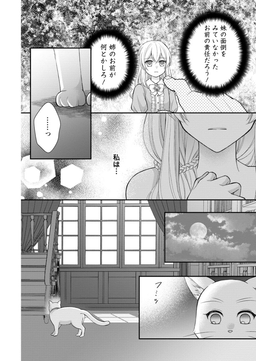Read NOROI DE NEKO NI SARETA AKUNE, O TAISHI NI HIROWARERU Chapter 7.2 [High Quality / Full] - Page 9 - nicomanga.net