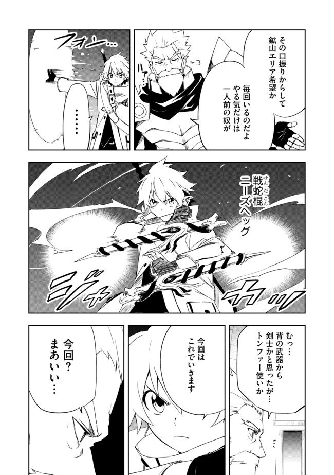 "ZAKO NI HA TANYA GA ONIAIDA WWW" TO IWARETA TANYA LEVEL 9999 NO ORE, TSUIHO SARETANODE BOKEN SHA NI TENSHOKU SURU SAIKYO BUKI DE MUSO SHINAGARA GUILD DE TANOSHIKU KURASHIMASU Chapter 11.1 - Page 9