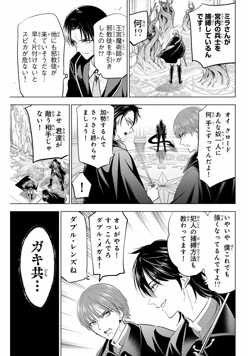 KURONEKO TO MAJOU NO KYOUSHITSU Chapter 69 page 9 - nihonkuni.com