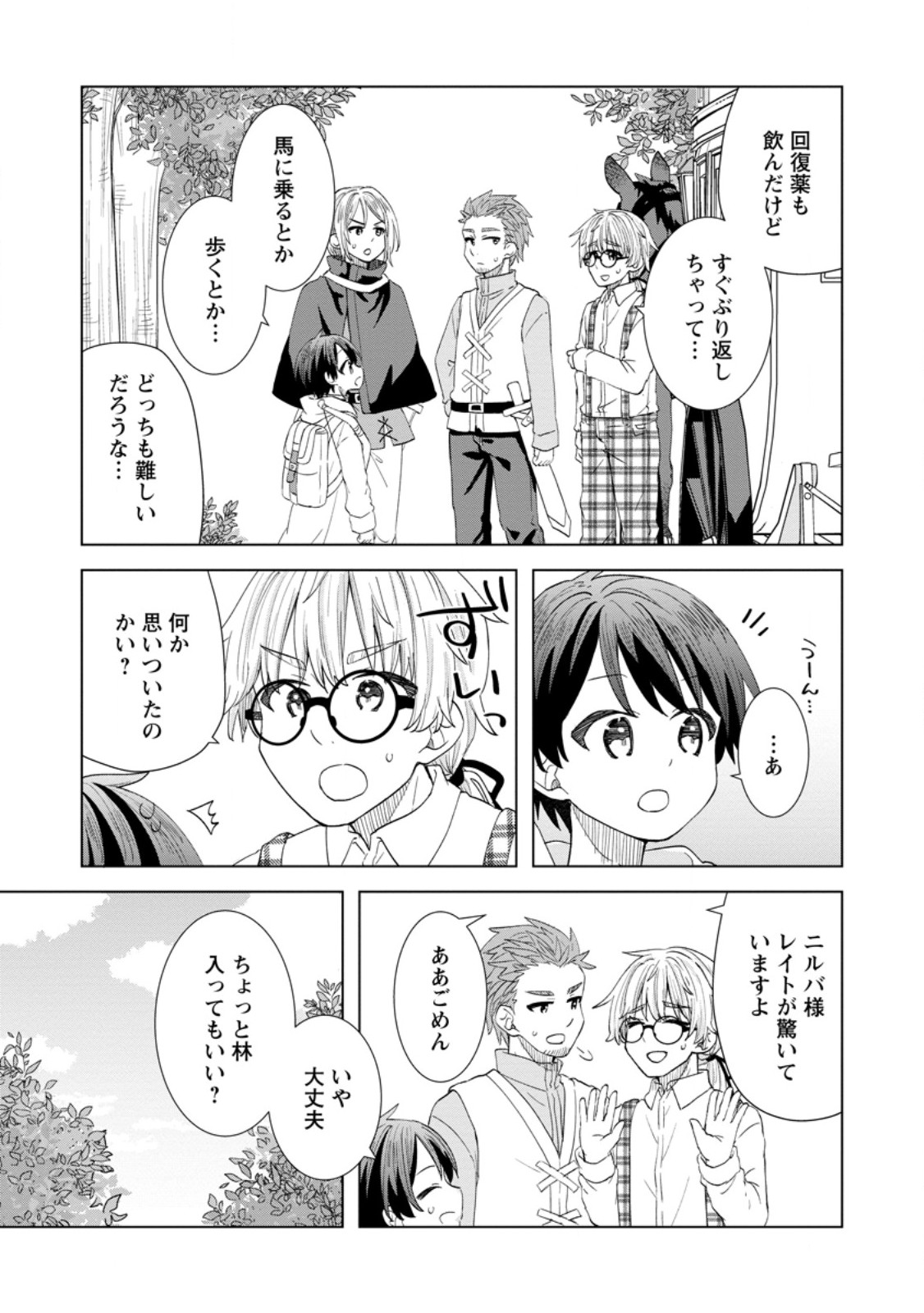 Read REITO NO YURUI TENSEI SEIKATSU Chapter 2.1 [High Quality / Full] - Page 9 - nicomanga.net