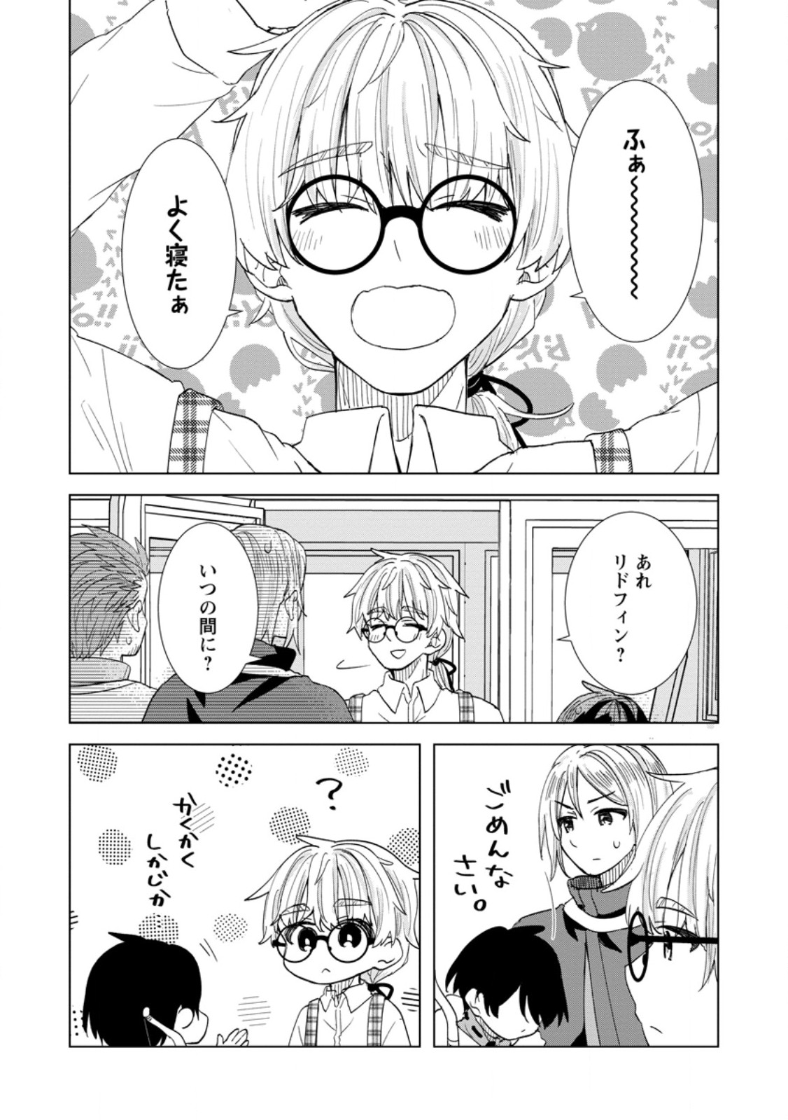 Read REITO NO YURUI TENSEI SEIKATSU Chapter 2.2 [High Quality / Full] - Page 9 - nicomanga.net