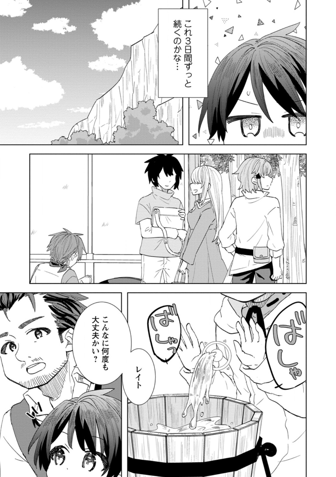 Read REITO NO YURUI TENSEI SEIKATSU Chapter 3.1 [High Quality / Full] - Page 9 - nicomanga.net