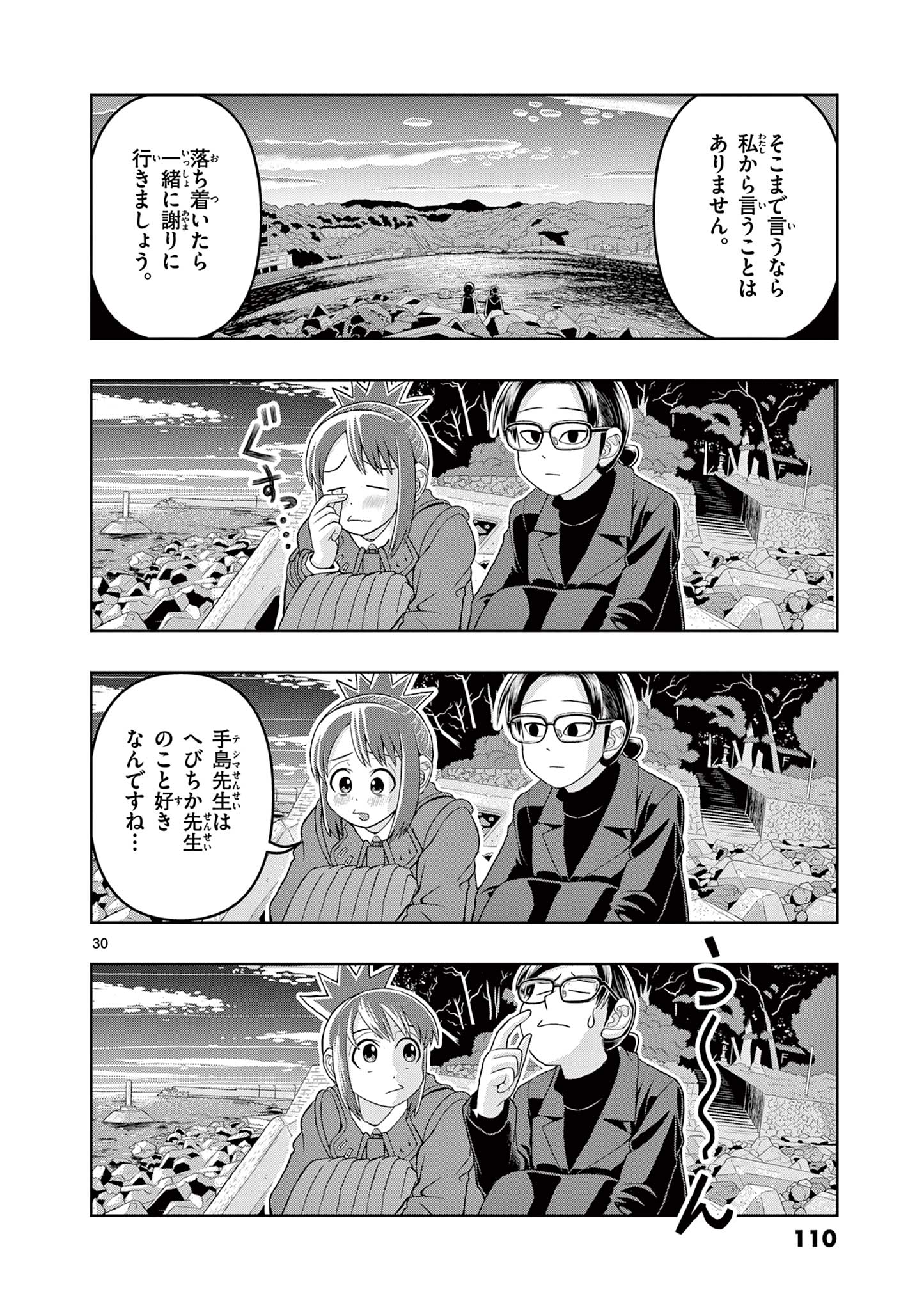 KORE EGAITE SHINE Chapter 22.2 page 10 - nihonkuni.com