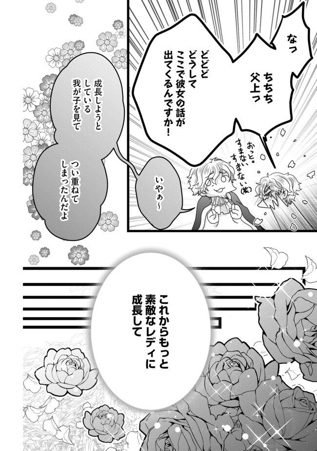 AKUYAKU TAIKUTSU REIJOU, SONO MIRYOKUCHI WA KANSUTO DESU! OTOME GAME NO HAMETSU FURAGU O KAIHISHITARA, ŌJI-SAMA YA KIZOKU REIJŌ NO MINASAMA NI SOMAWARETE Chapter 5.1 - Page 10