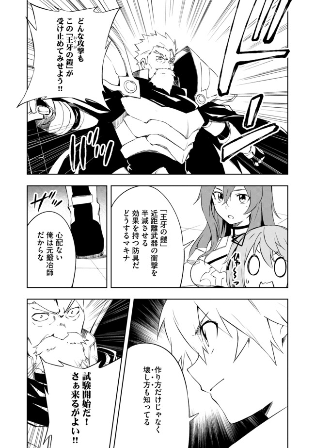 "ZAKO NI HA TANYA GA ONIAIDA WWW" TO IWARETA TANYA LEVEL 9999 NO ORE, TSUIHO SARETANODE BOKEN SHA NI TENSHOKU SURU SAIKYO BUKI DE MUSO SHINAGARA GUILD DE TANOSHIKU KURASHIMASU Chapter 11.1 - Page 10