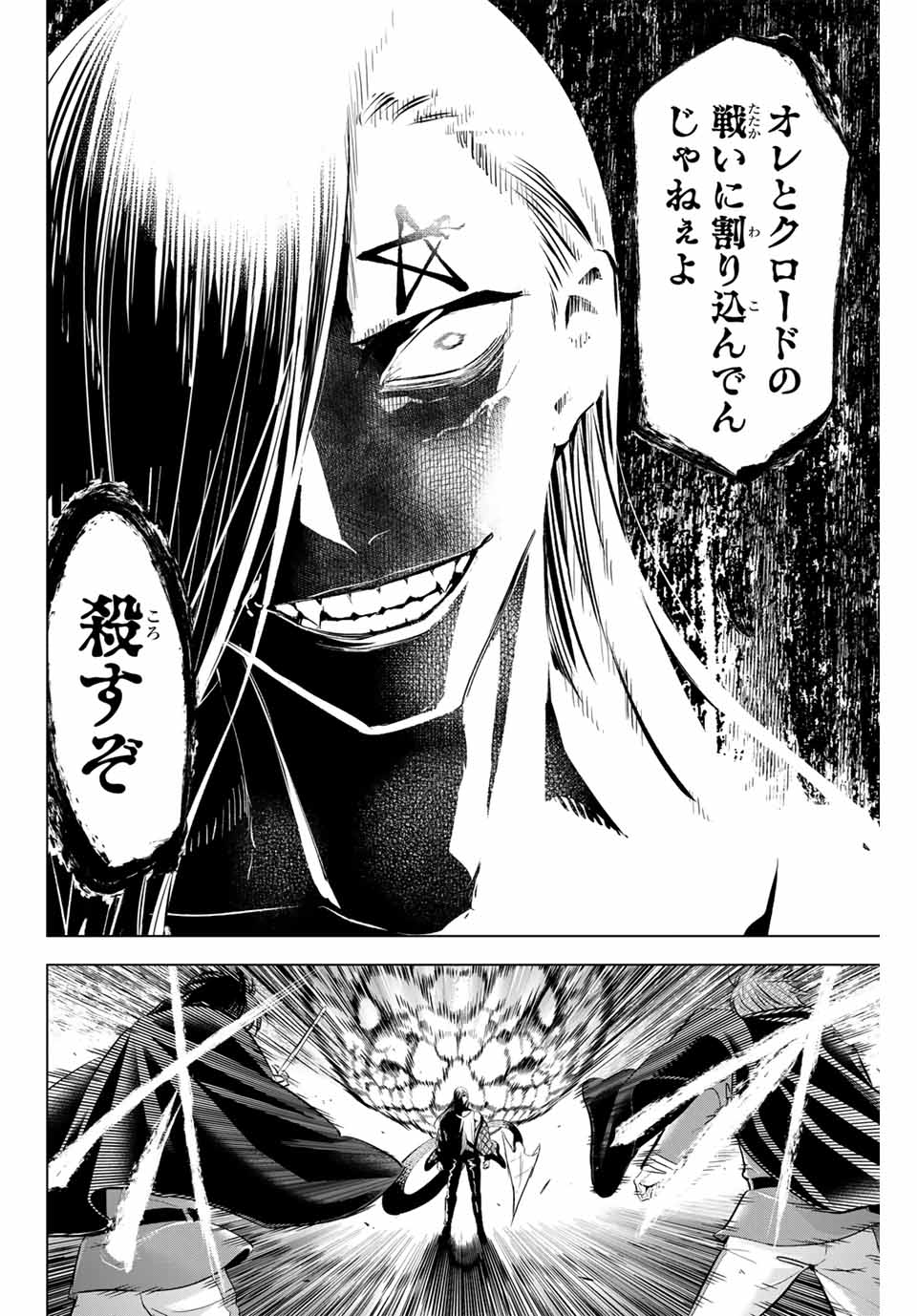 KURONEKO TO MAJOU NO KYOUSHITSU Chapter 69 page 10 - nihonkuni.com