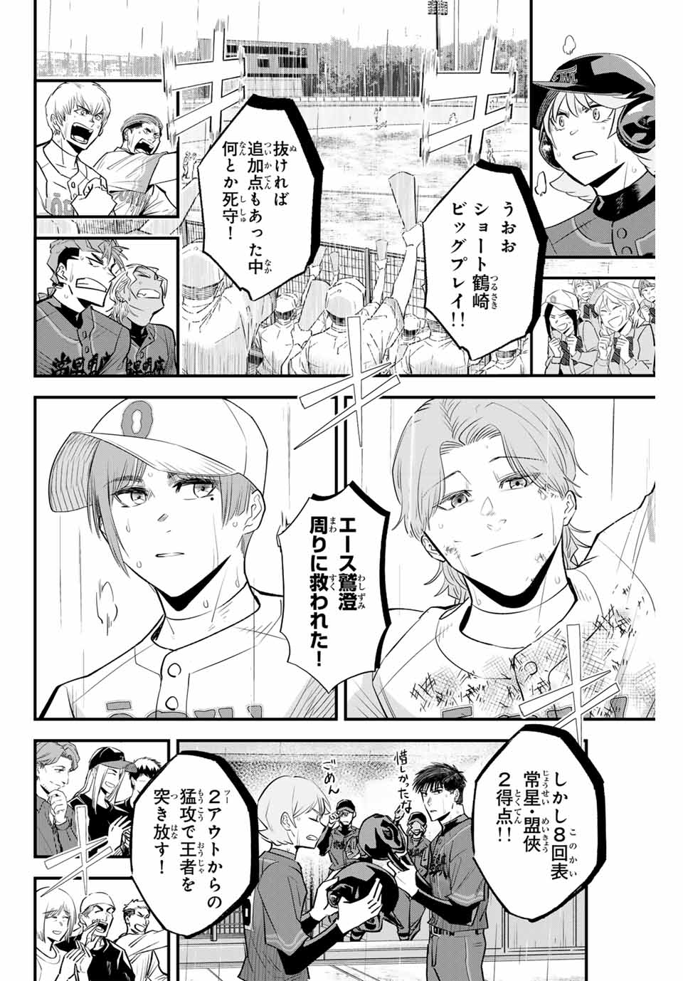 Read IRREGULARS Chapter 144 [High Quality / Full] - Page 10 - nicomanga.com