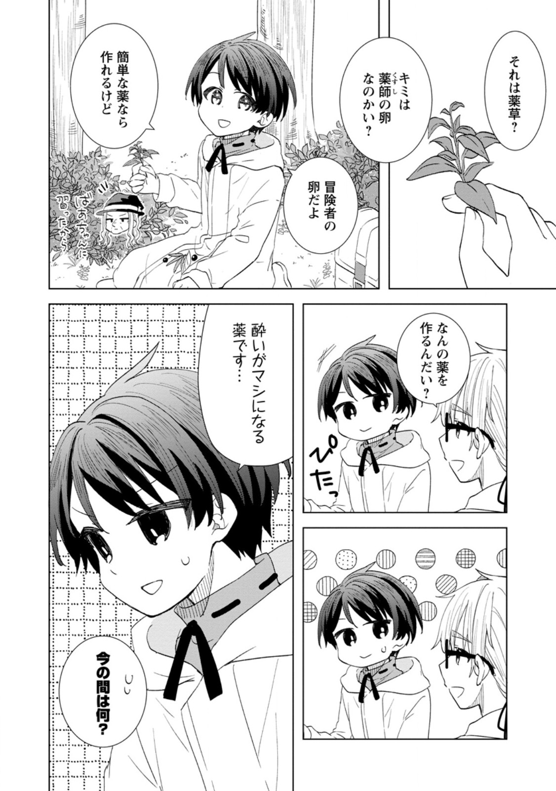 Read REITO NO YURUI TENSEI SEIKATSU Chapter 2.1 [High Quality / Full] - Page 10 - nicomanga.net