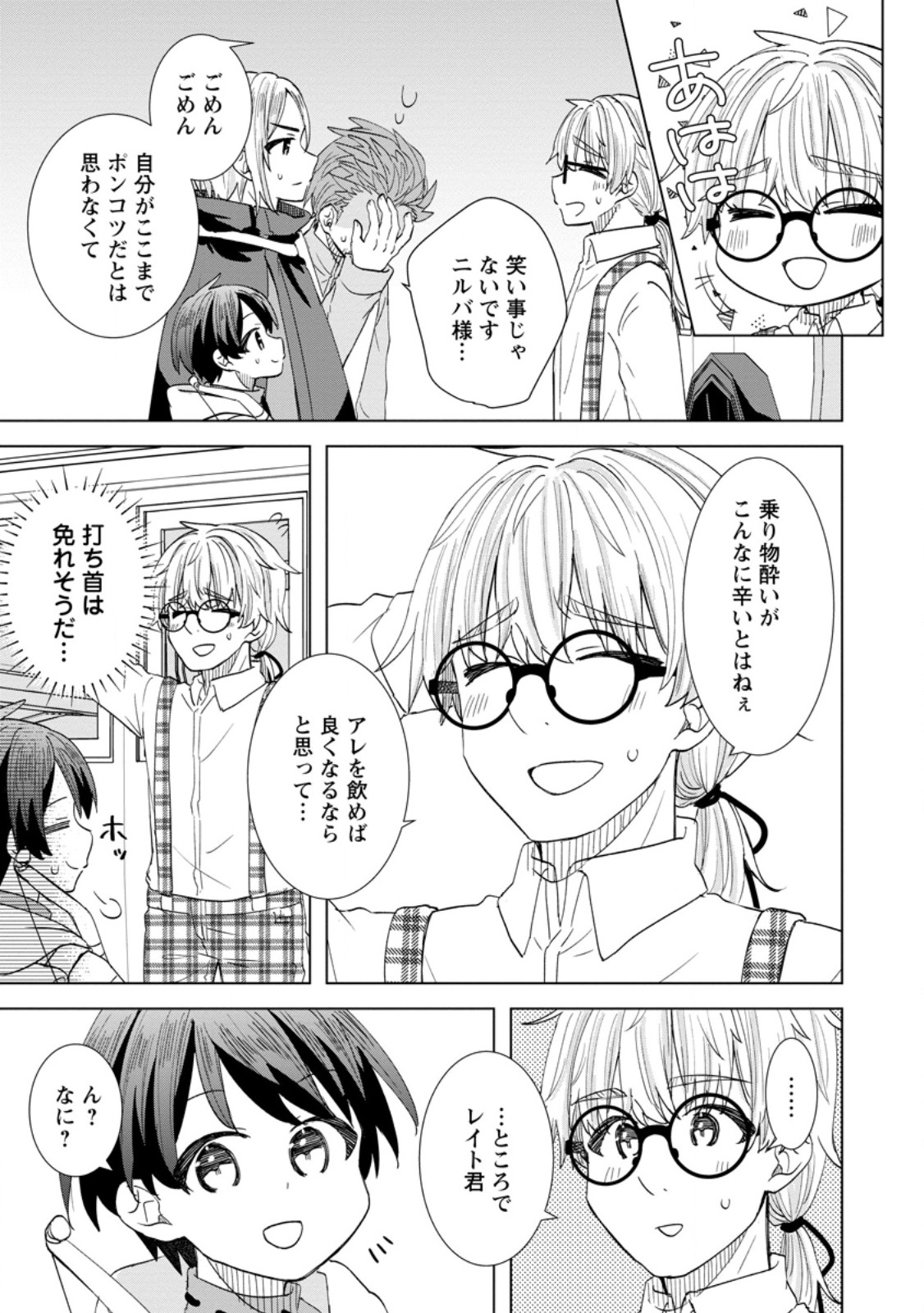 Read REITO NO YURUI TENSEI SEIKATSU Chapter 2.2 [High Quality / Full] - Page 10 - nicomanga.net