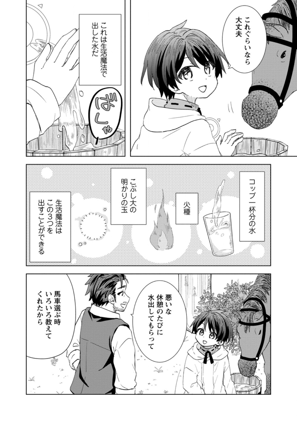Read REITO NO YURUI TENSEI SEIKATSU Chapter 3.1 [High Quality / Full] - Page 10 - nicomanga.net
