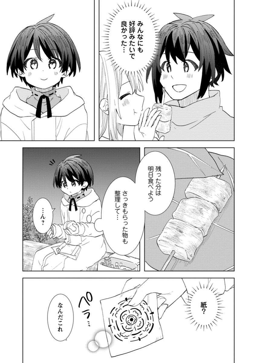 Read REITO NO YURUI TENSEI SEIKATSU Chapter 3.2 [High Quality / Full] - Page 10 - nicomanga.net