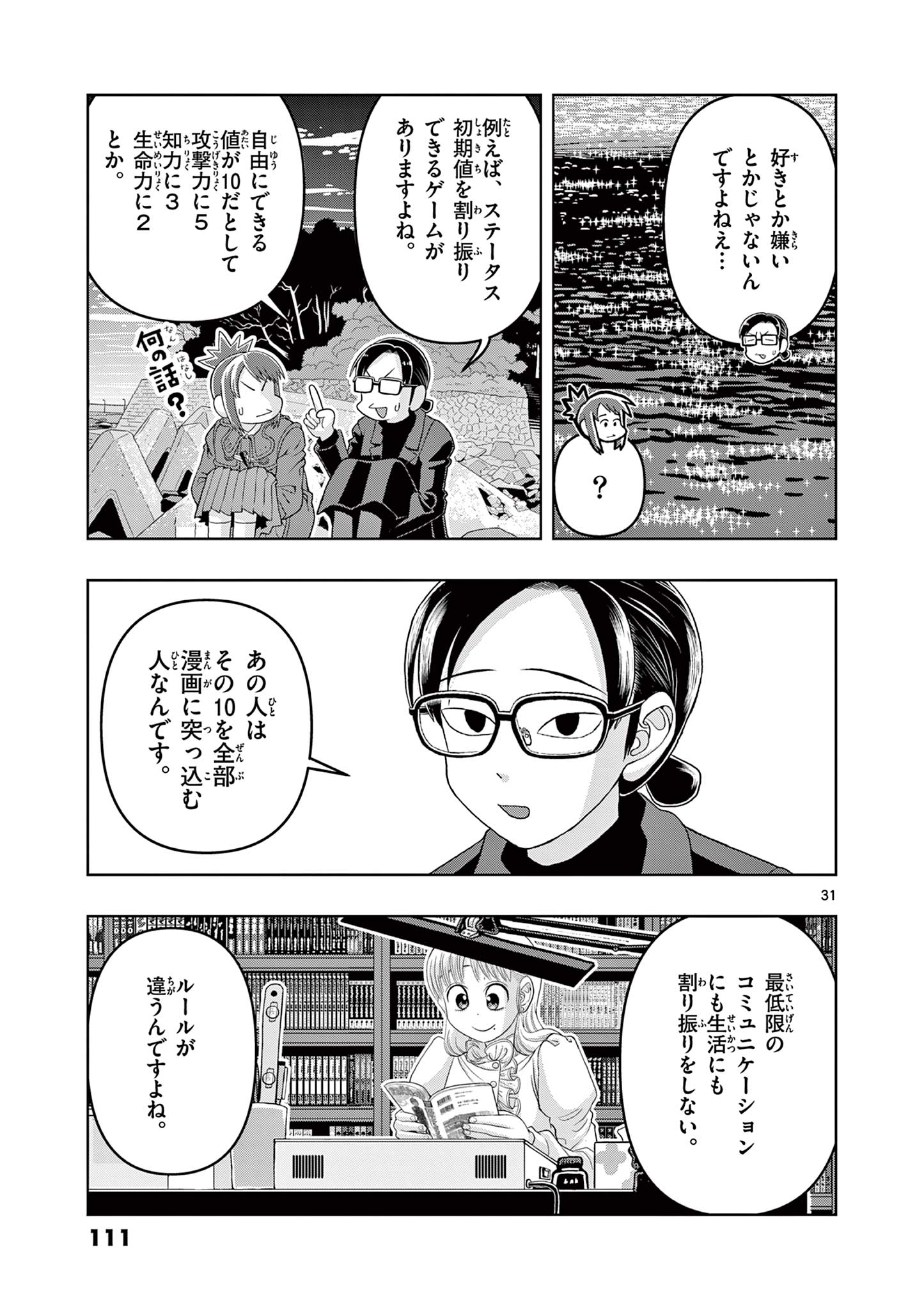 KORE EGAITE SHINE Chapter 22.2 page 11 - nihonkuni.com